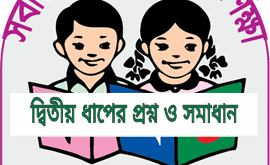 Primary questions solution 2019