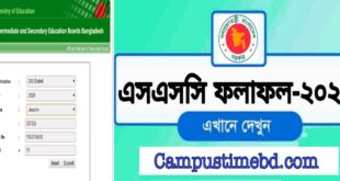 এস এস সি পুনঃনিরীক্ষণের ফলাফল ২০২২ বোর্ড চ্যালেন্জ রেজাল্ট
