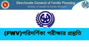 পরিদর্শিকা পদের নিয়োগ পরীক্ষার সাজেশন ২০২৩ - FWV Suggestion pdf