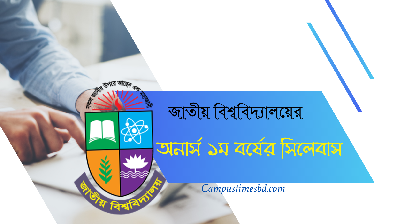 NU Syllabus 2022 Honours 1st Year Accounting Subject PDF Download