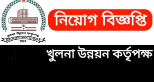 খুলনা উন্নয়ন কর্তৃপক্ষ (kda) তে নিয়োগ বিজ্ঞপ্তি ২০২২